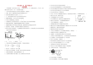 襄阳五中宜昌一中高三生物上学期9月联考试卷-人教版高三生物试题