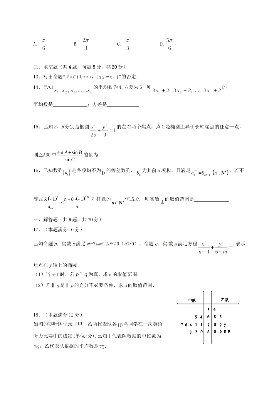 濉溪中学高二数学12月联考试题 理-人教版高二数学试题_第3页