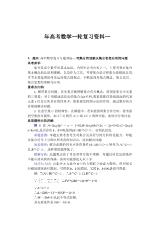 一轮教案广州高考数学一轮复习资料一对集合的理解及集合思想应用的问题