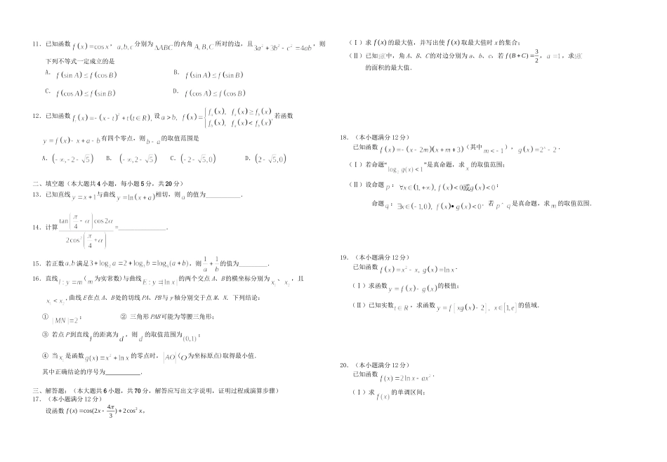 襄阳五中宜昌一中高三数学上学期9月联考试卷 理-人教版高三数学试题_第2页