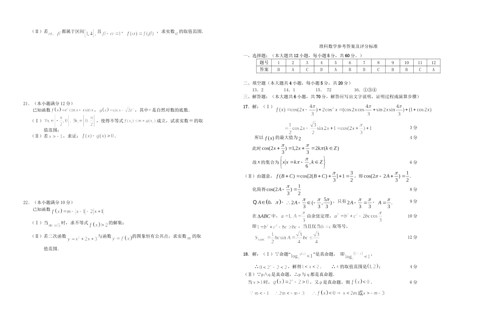 襄阳五中宜昌一中高三数学上学期9月联考试卷 理-人教版高三数学试题_第3页