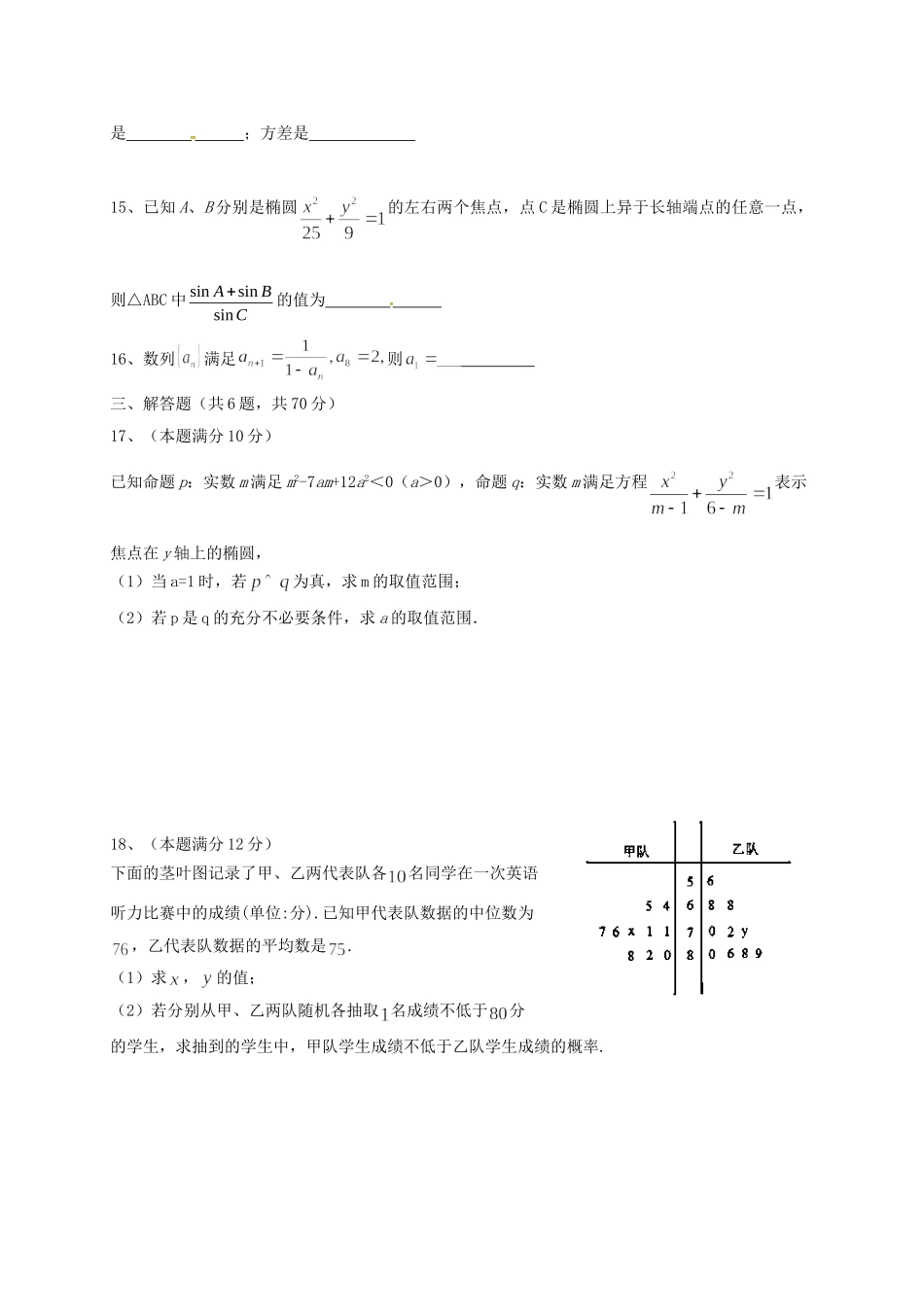 濉溪中学高二数学12月联考试题 文-人教版高二数学试题_第3页