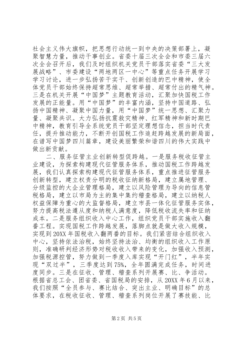 2024年国税机关建设服务型党组织经验做法_第2页