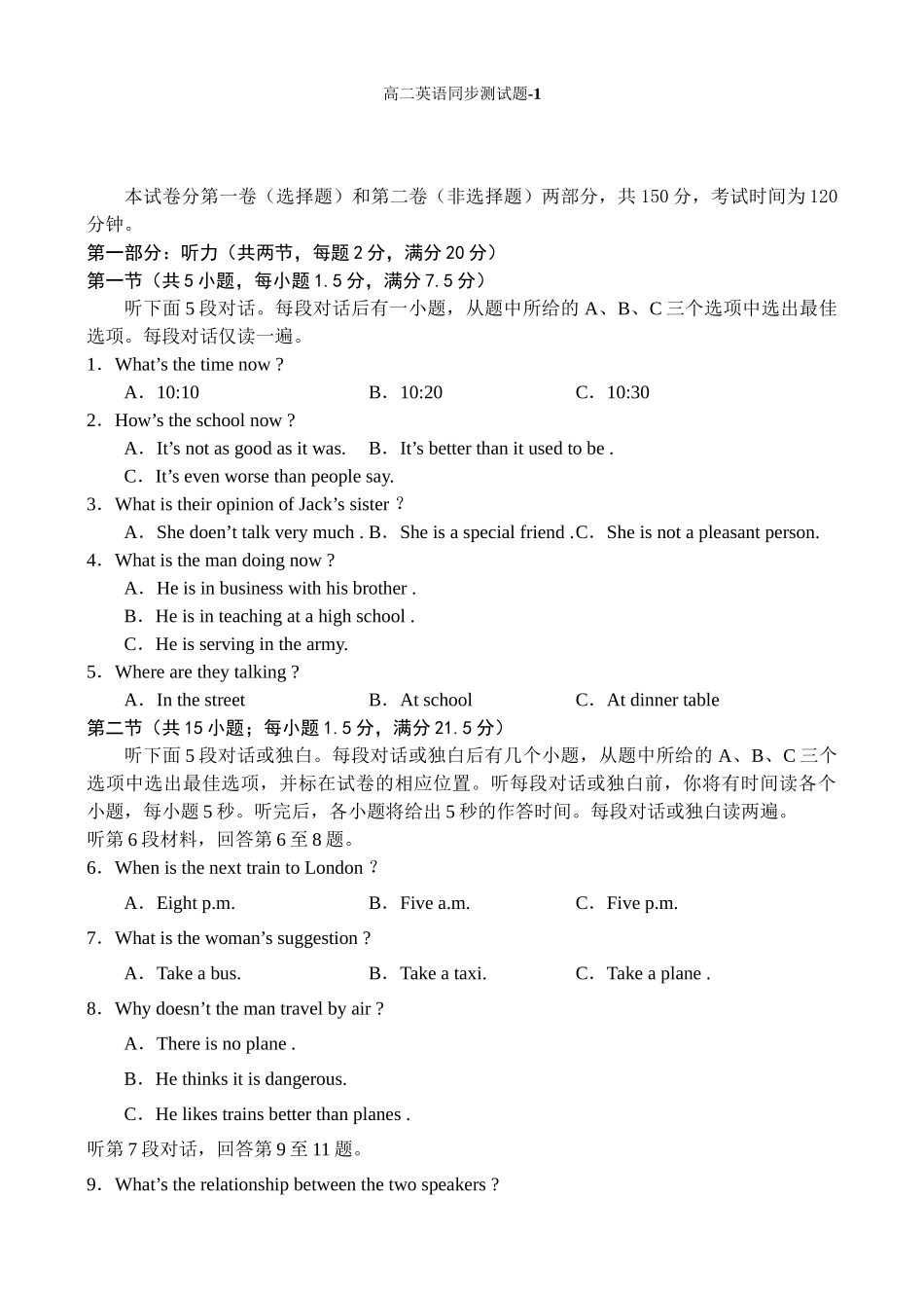 译林牛津版必修5 高二英语同步测试题-1_第1页