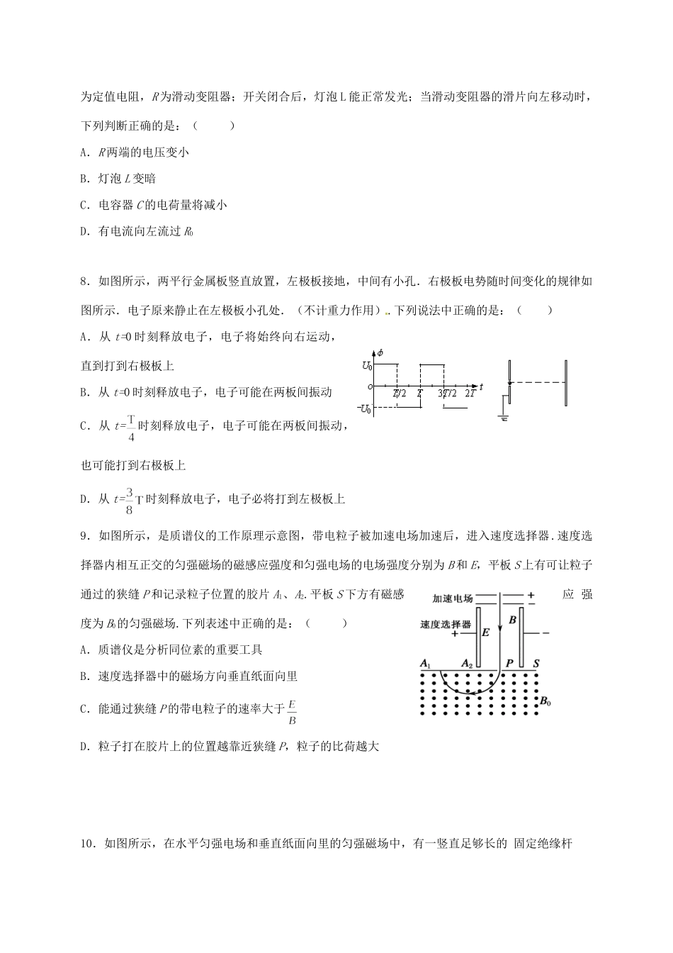 濉溪中学高二物理12月联考试题-人教版高二物理试题_第3页