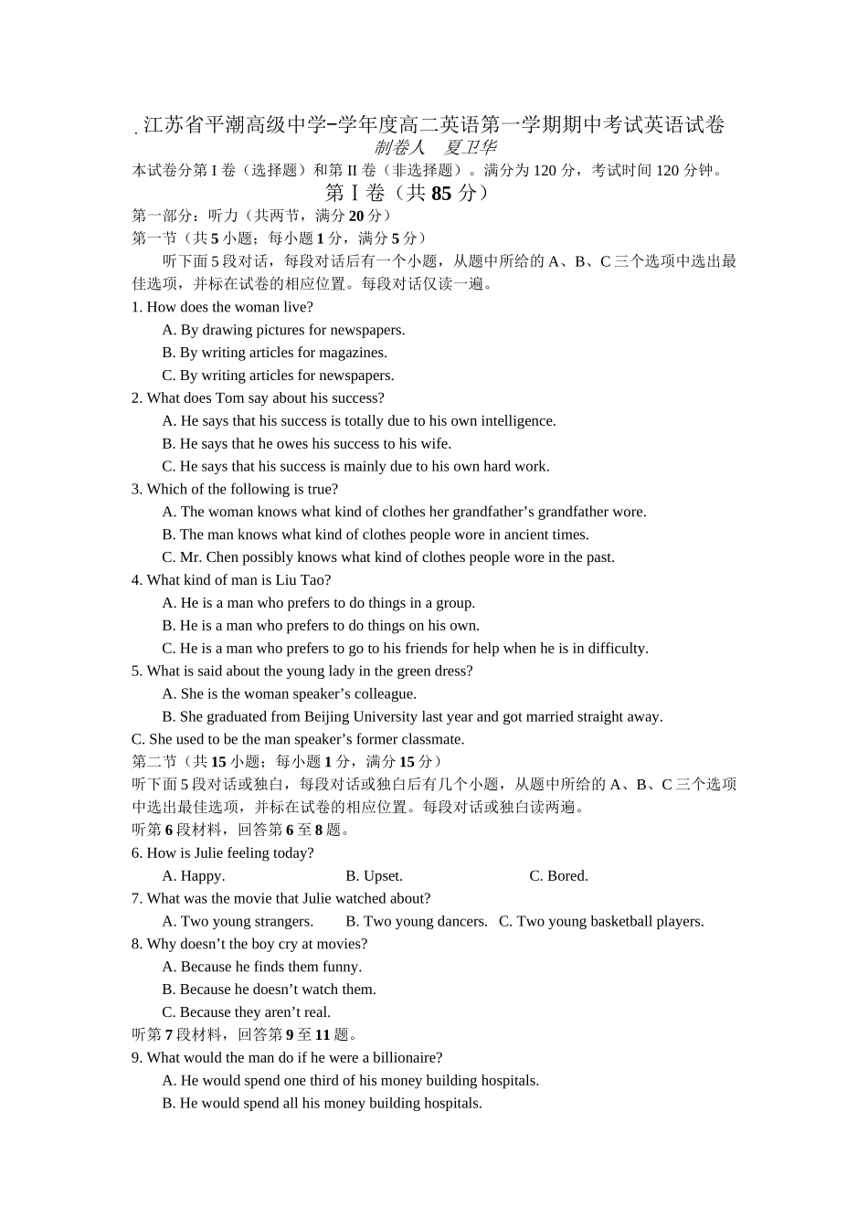 译林牛津版必修5 江苏省平潮高级中学-学度高二英语第一学期期中考试_第1页