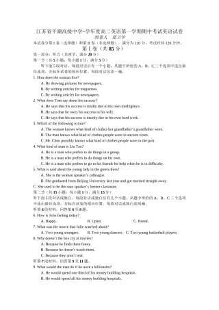 译林牛津版必修5 江苏省平潮高级中学-学度高二英语第一学期期中考试