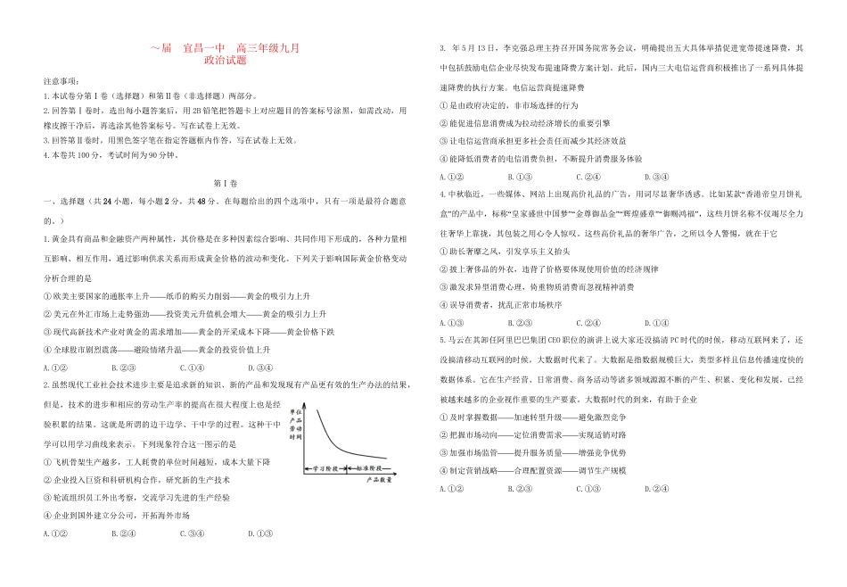 襄阳五中宜昌一中高三政治上学期9月联考试卷-人教版高三政治试题_第1页