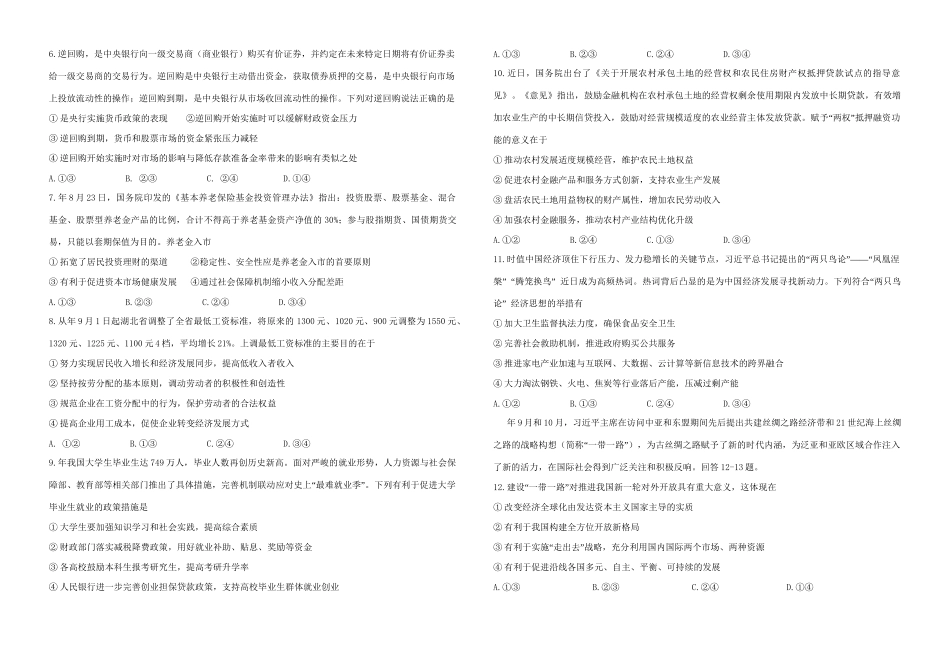 襄阳五中宜昌一中高三政治上学期9月联考试卷-人教版高三政治试题_第2页