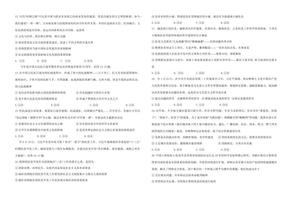 襄阳五中宜昌一中高三政治上学期9月联考试卷-人教版高三政治试题_第3页