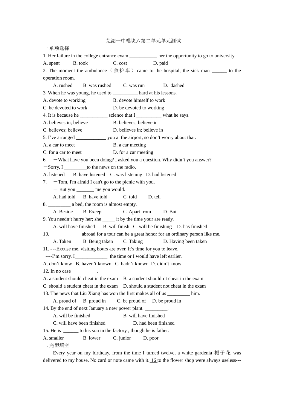 译林牛津版选修6安徽省 芜湖一中高中英语模块六第二单元单元测试_第1页