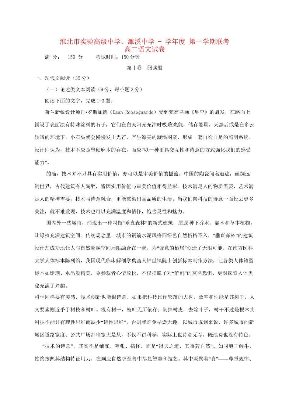 濉溪中学高二语文12月联考试题-人教版高二语文试题_第1页