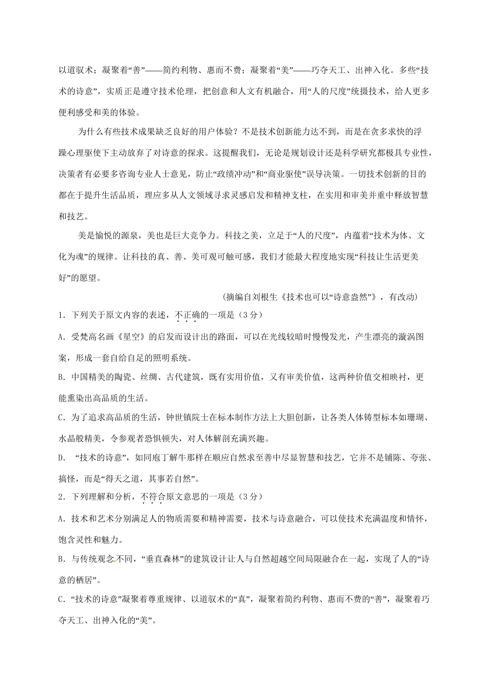 濉溪中学高二语文12月联考试题-人教版高二语文试题_第2页