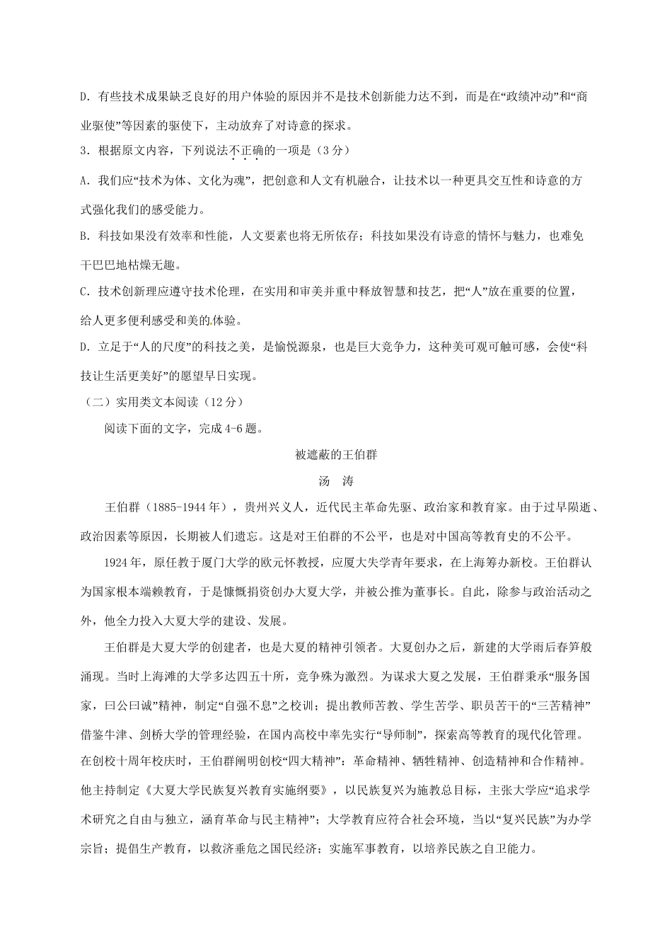 濉溪中学高二语文12月联考试题-人教版高二语文试题_第3页