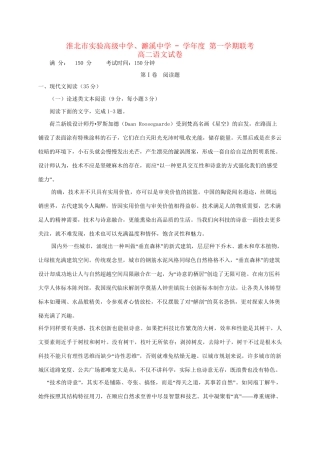 濉溪中学高二语文12月联考试题-人教版高二语文试题