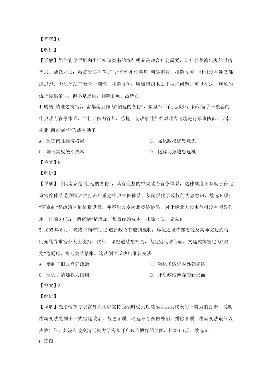雅礼中学等四校高三历史2月联考（线上）试题（含解析）-人教版高三历史试题_第2页