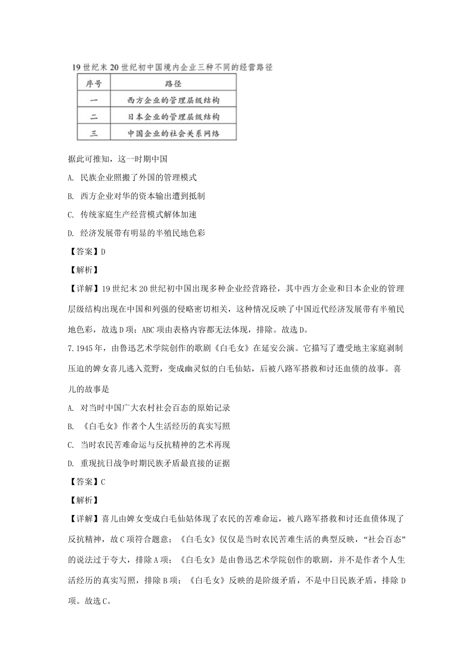 雅礼中学等四校高三历史2月联考（线上）试题（含解析）-人教版高三历史试题_第3页