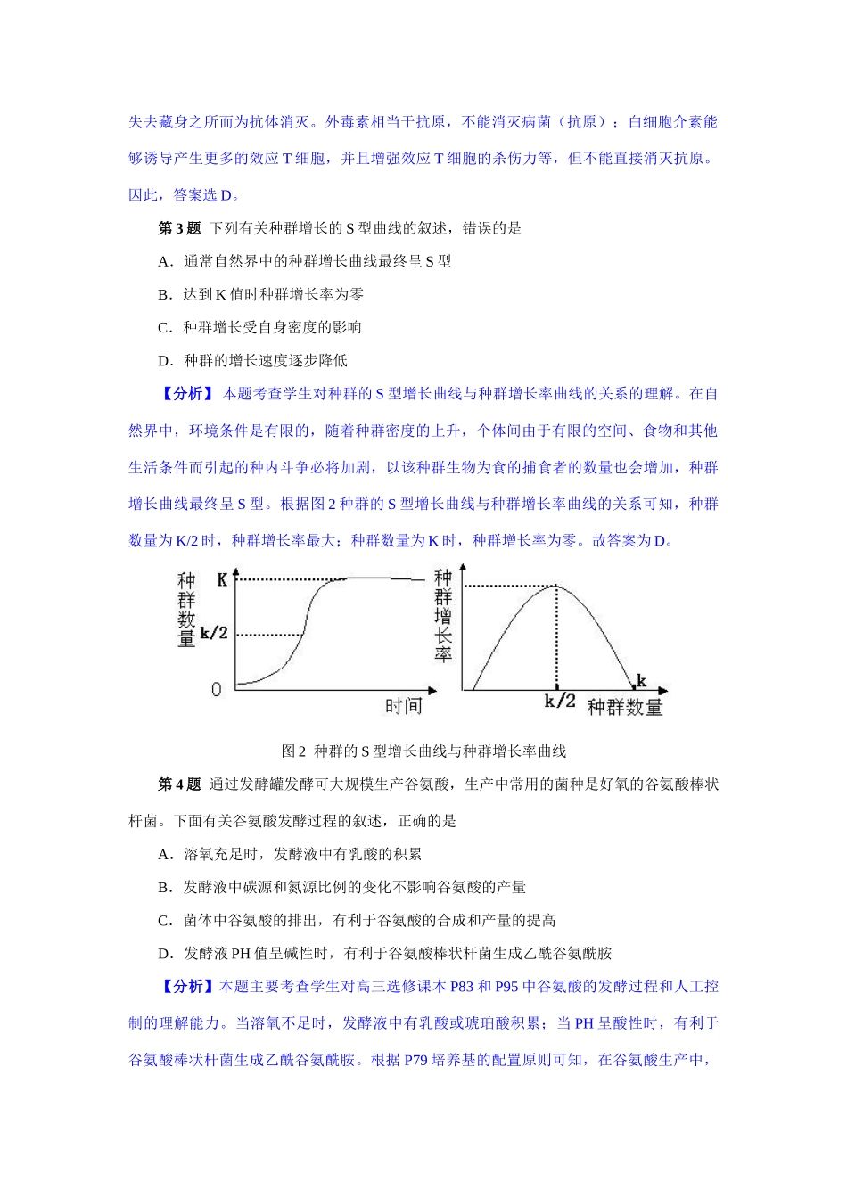 原创《高考理综（全国卷Ⅰ）生物试题评析》（徐玉华） 人教版_第2页
