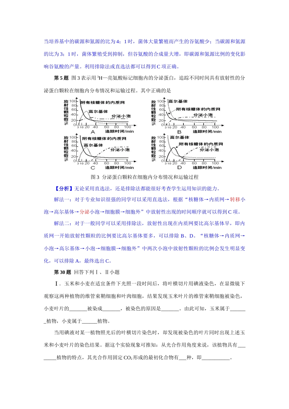 原创《高考理综（全国卷Ⅰ）生物试题评析》（徐玉华） 人教版_第3页