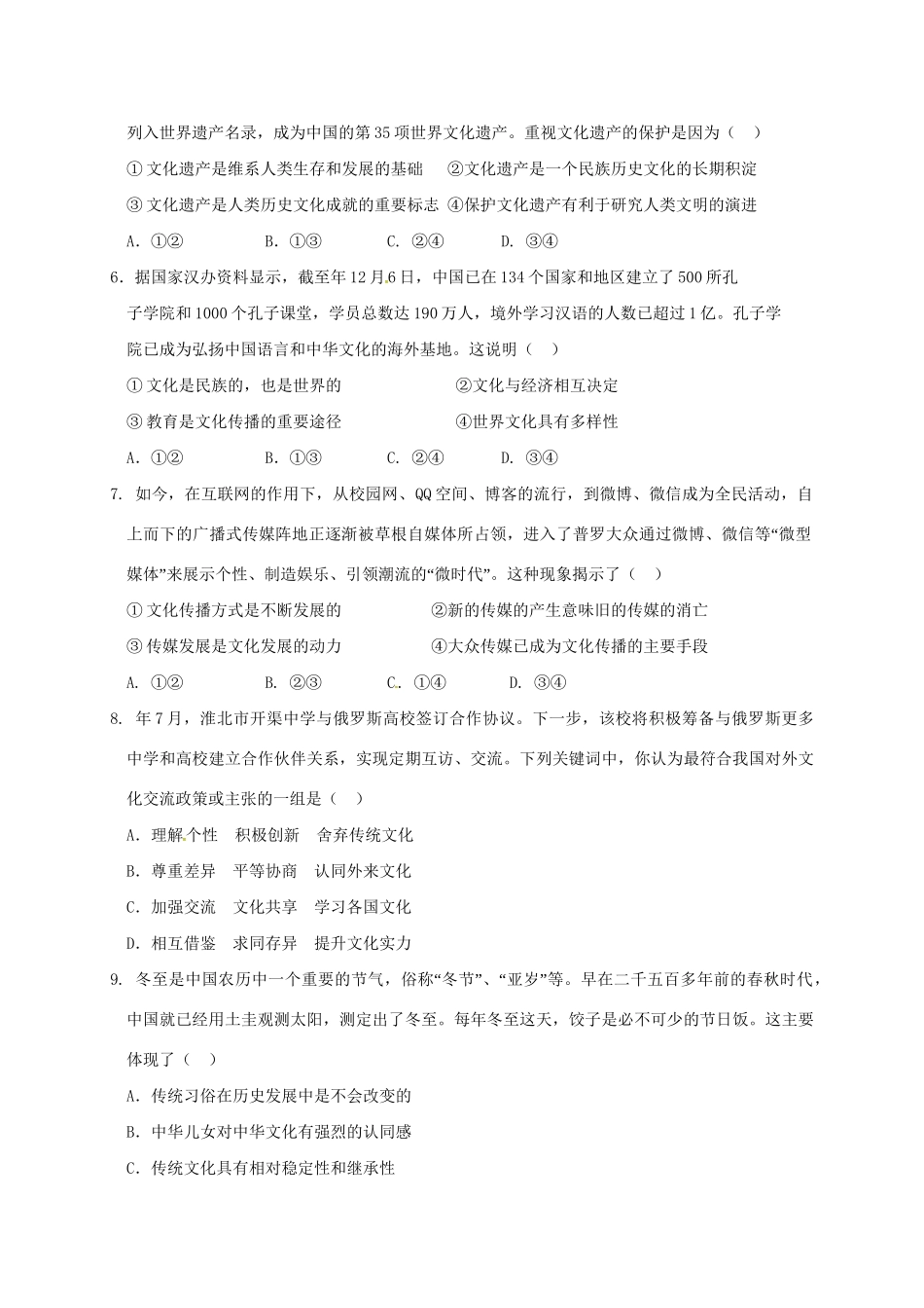 濉溪中学高二政治12月联考试题-人教版高二政治试题_第2页