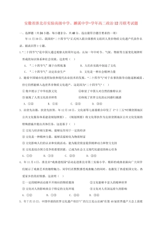 濉溪中学高二政治12月联考试题-人教版高二政治试题