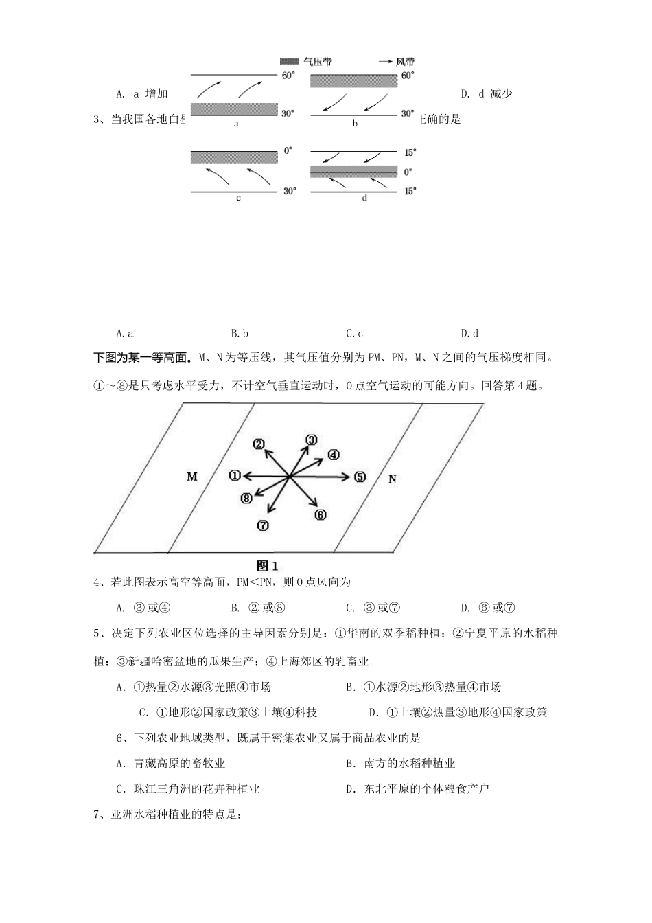 雅礼中学等长沙名校联盟高一地理暑假第一次阶段性测试试题-人教版高一地理试题_第2页
