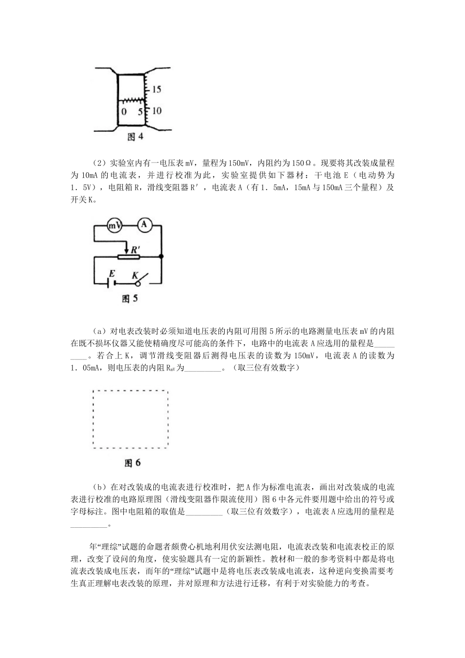 原创对“高考理综”备考中物理实验复习策略的研究 全国通用_第3页