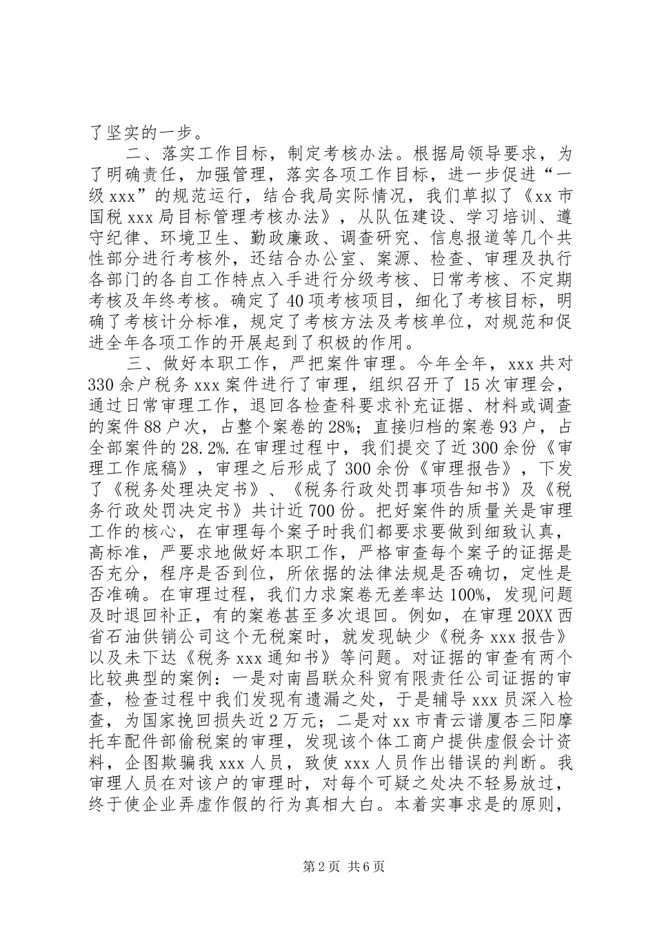 2024年国税机关年度治税工作总结_第2页