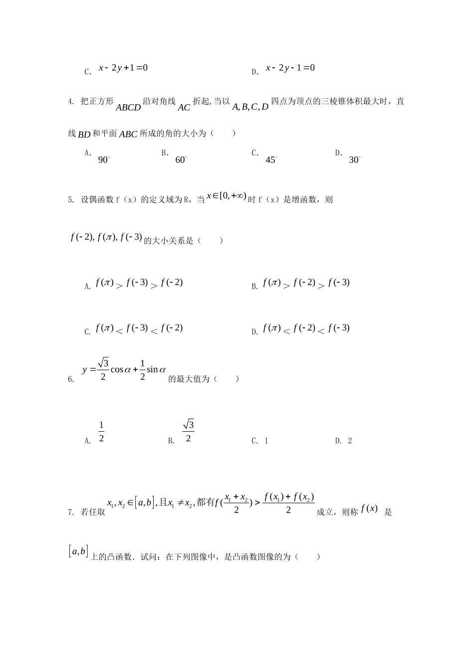 雅礼中学等长沙名校联盟高一数学暑假第一次阶段性测试试题-人教版高一数学试题_第2页