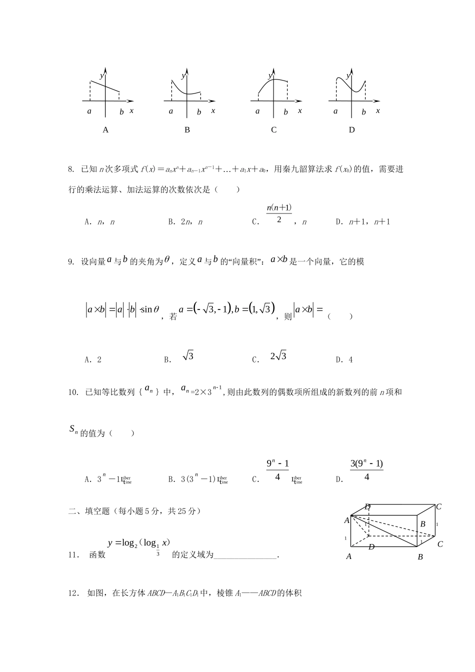 雅礼中学等长沙名校联盟高一数学暑假第一次阶段性测试试题-人教版高一数学试题_第3页