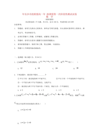 雅礼中学等长沙名校联盟高一数学暑假第一次阶段性测试试题-人教版高一数学试题
