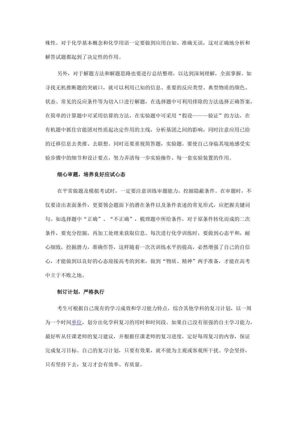 原创高考化学复习最后冲刺策略 全国通用_第2页