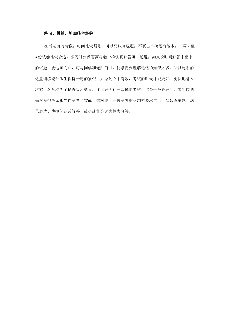 原创高考化学复习最后冲刺策略 全国通用_第3页