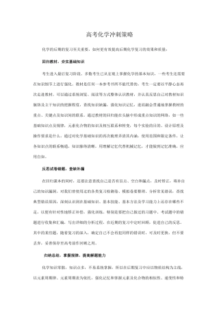 原创高考化学复习最后冲刺策略 全国通用
