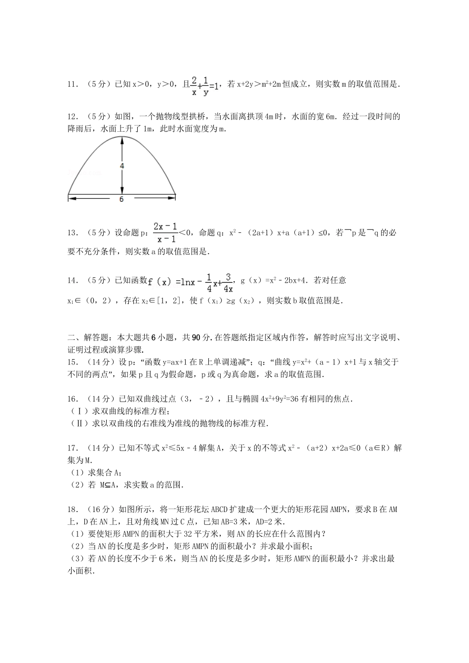 田家炳中学高二数学上学期期末试卷（含解析）-人教版高二数学试题_第2页
