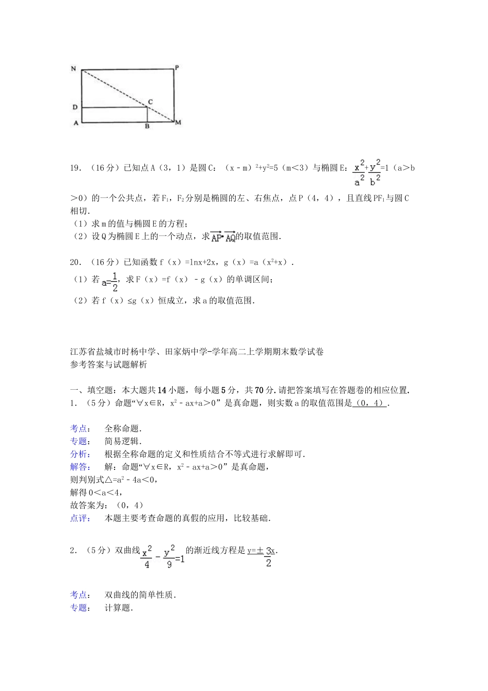 田家炳中学高二数学上学期期末试卷（含解析）-人教版高二数学试题_第3页