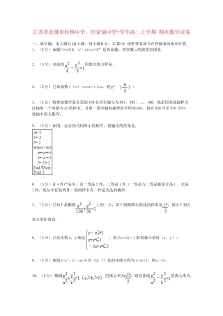 田家炳中学高二数学上学期期末试卷（含解析）-人教版高二数学试题