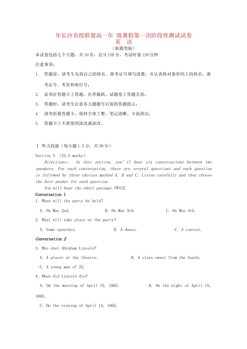 雅礼中学等长沙名校联盟高一英语暑假第一次阶段性测试试题-人教版高一英语试题_第1页