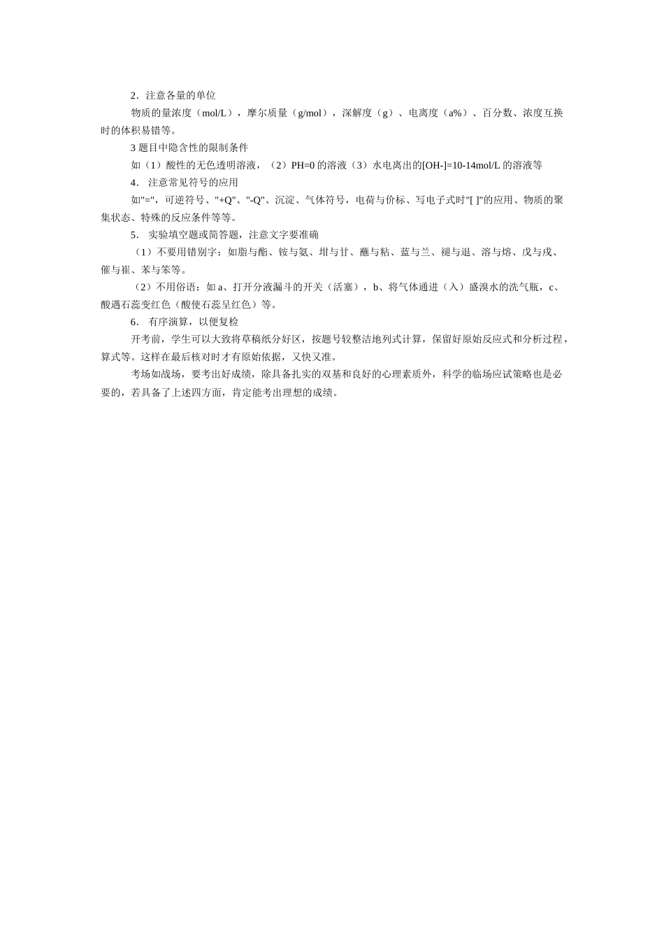 原创高考化学应试技巧与策略 全国通用_第2页