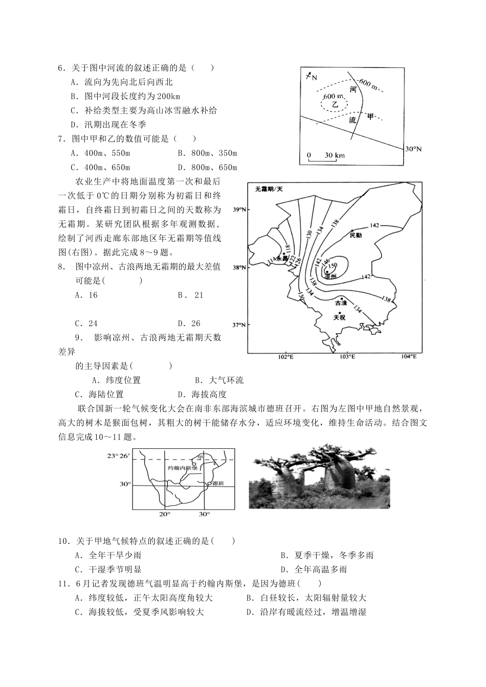 田家炳中学高一地理上学期第一次月考试题-人教版高一地理试题_第2页