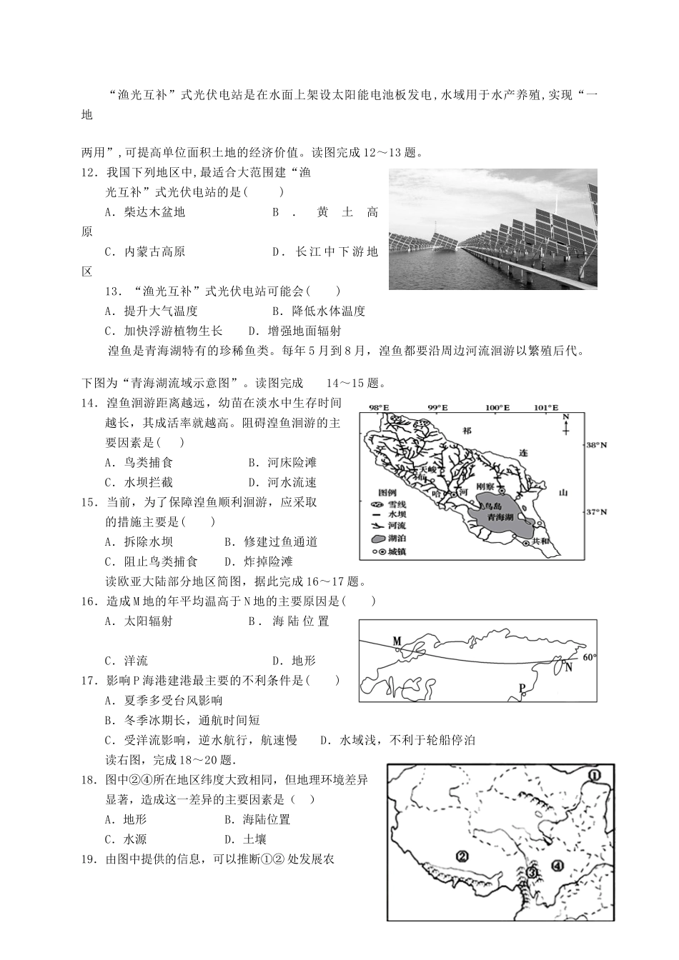 田家炳中学高一地理上学期第一次月考试题-人教版高一地理试题_第3页
