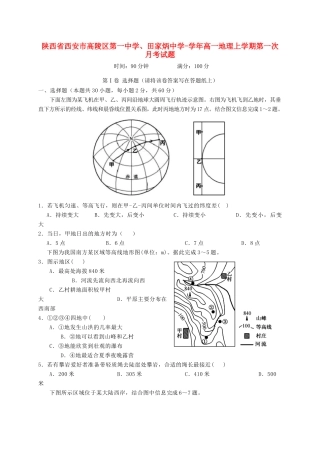 田家炳中学高一地理上学期第一次月考试题-人教版高一地理试题
