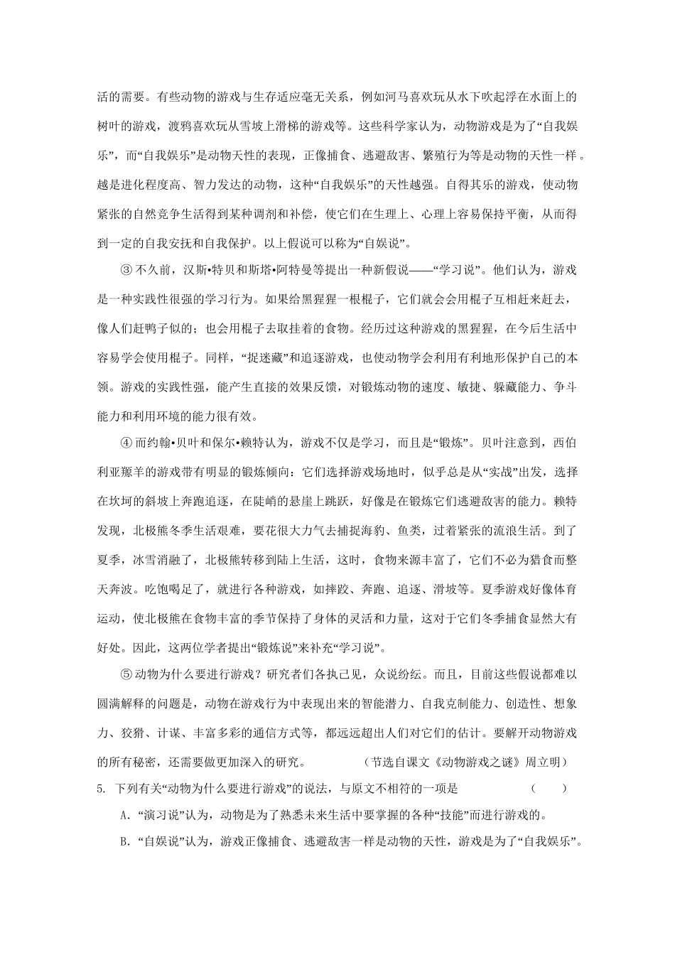 雅礼中学等长沙名校联盟高一语文暑假第一次阶段性测试试题-人教版高一语文试题_第3页