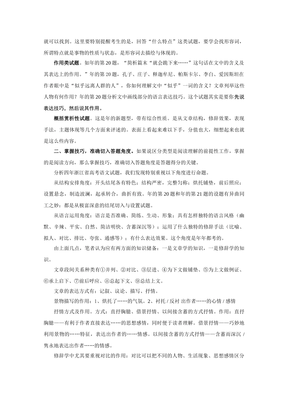 原创高考散文阅读题解题思路与得分要诀 人教版_第2页