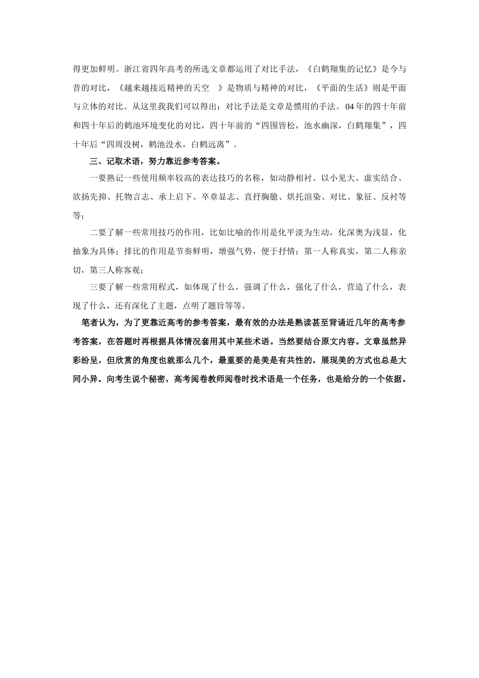 原创高考散文阅读题解题思路与得分要诀 人教版_第3页