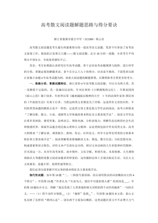 原创高考散文阅读题解题思路与得分要诀 人教版