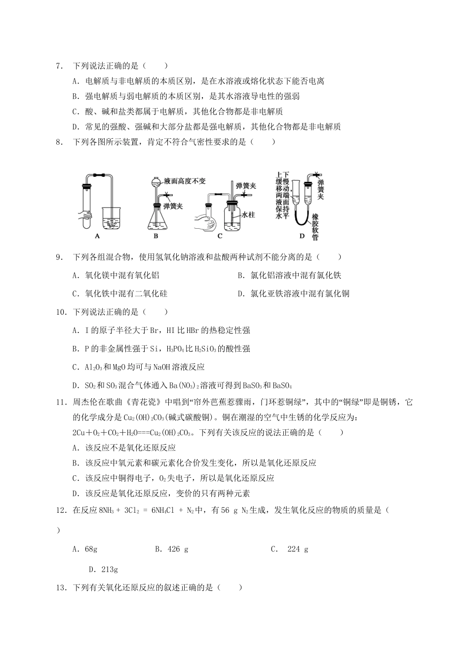 田家炳中学高一化学上学期第一次月考试题-人教版高一化学试题_第2页