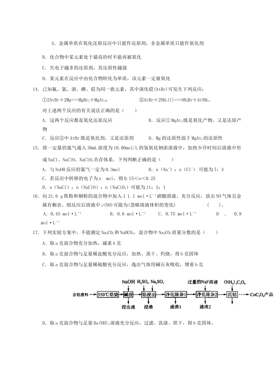田家炳中学高一化学上学期第一次月考试题-人教版高一化学试题_第3页