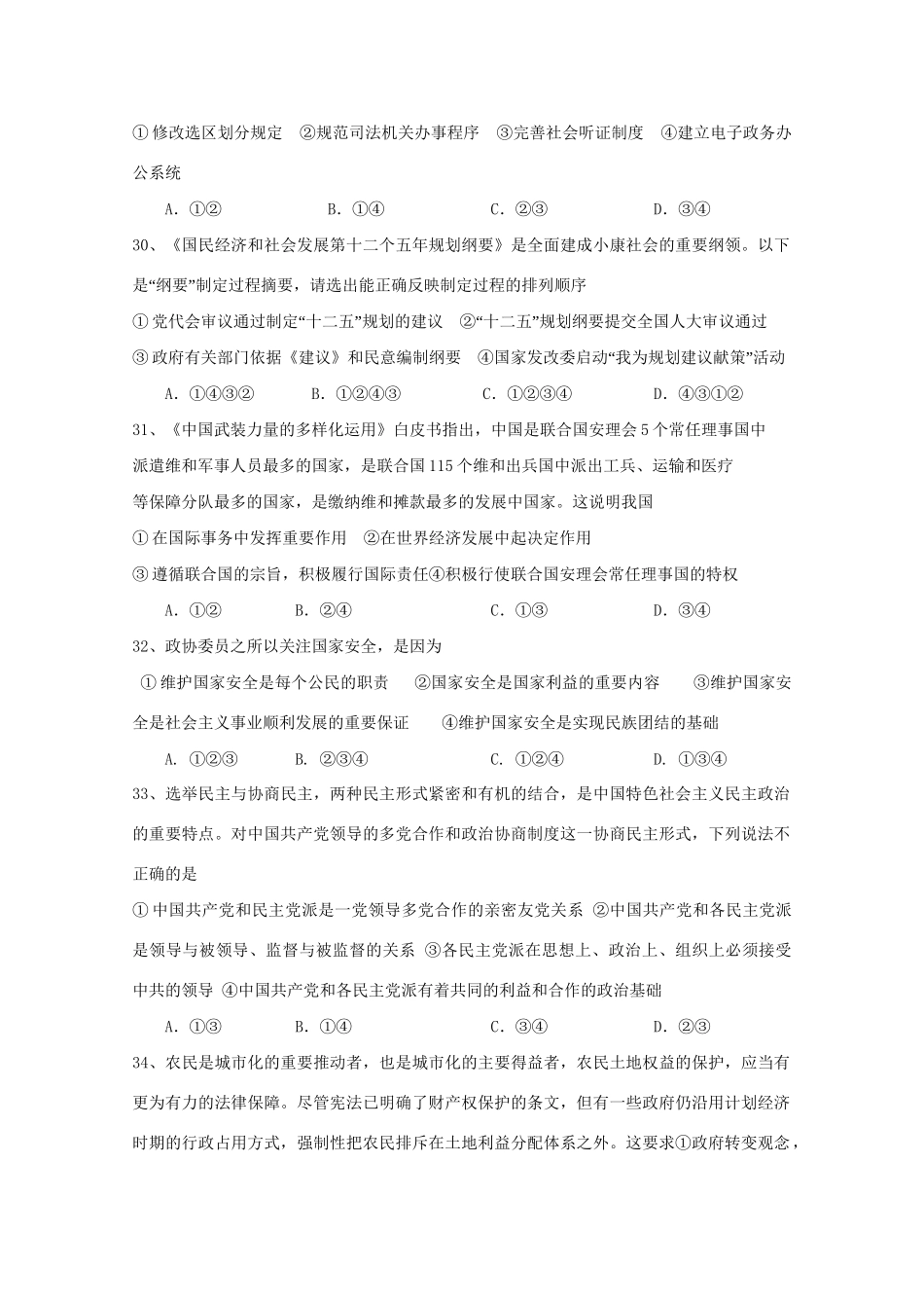 雅礼中学等长沙名校联盟高一政治暑假第一次阶段性测试试题-人教版高一政治试题_第2页