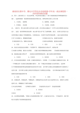 雅礼中学等长沙名校联盟高一政治暑假第一次阶段性测试试题-人教版高一政治试题